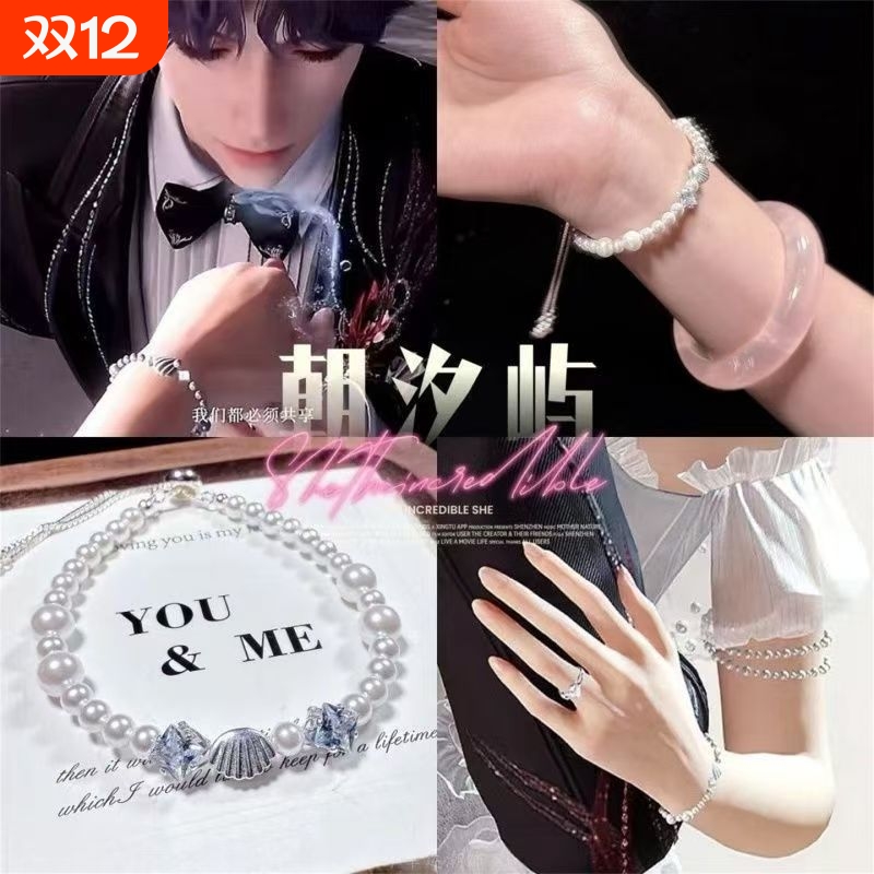 《恋与深空》致朝暮与久长婚礼祁煜朝汐屿同款手链动漫周边二次元