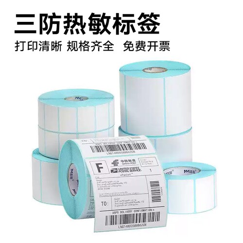 三防热敏标签纸60X40x30*20 100 80 70 50 90 150条码打印机快递防水食品超市称纸诺码不干胶E邮宝贴纸