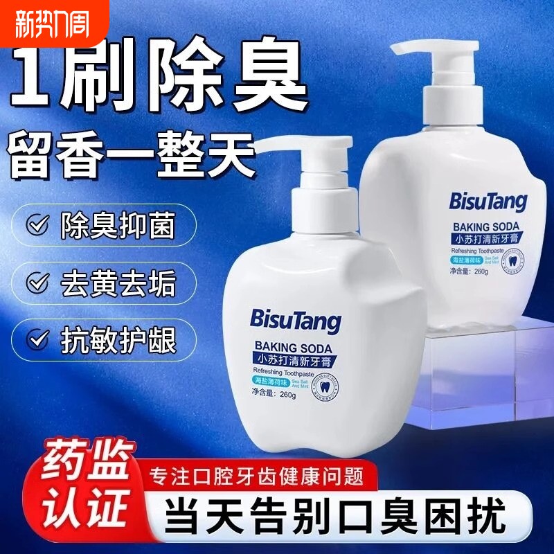 益生菌薄荷牙膏亮白去黄去口臭口腔护理清新口气牙齿海盐按压式