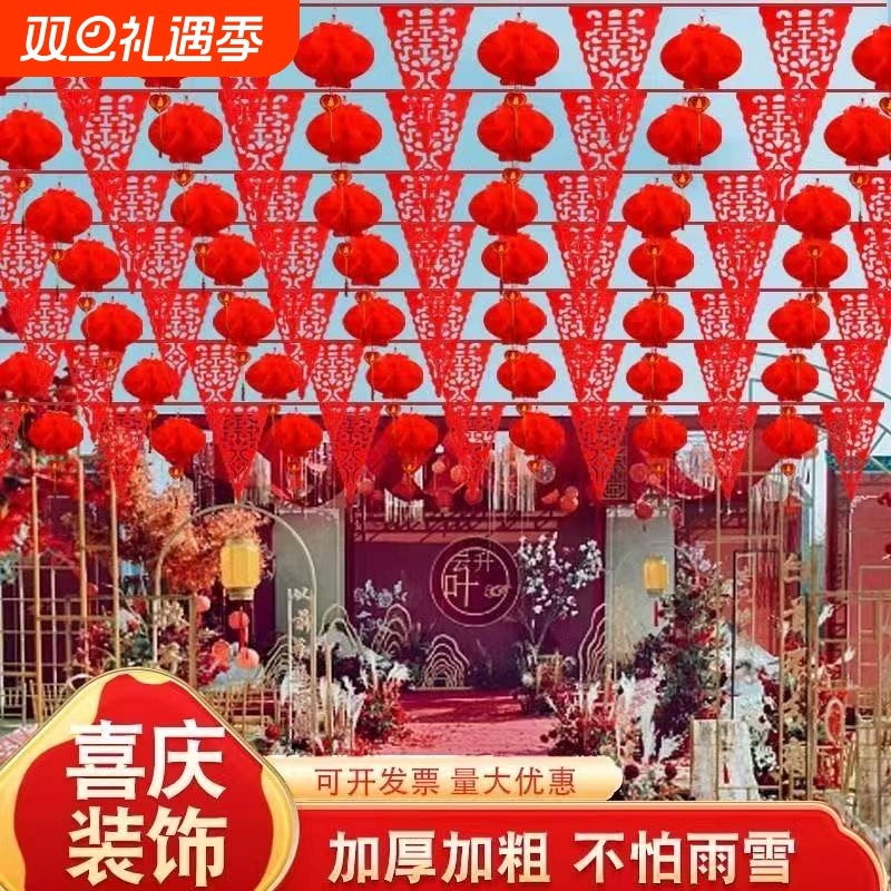 结婚装饰彩旗灯笼农村院子拉花户外婚礼场景布置室外婚庆现场氛围