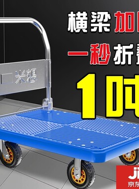 平板手推车小推车拉货四轮推货车可折叠搬运平板车拖车小拉车家用
