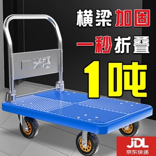 平板手推车小推车拉货四轮推货车可折叠搬运平板车拖车小拉车家用