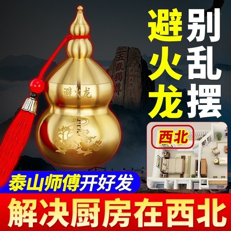 黄铜葫芦厨房辟火龙瓶摆件西北角三避火龙解火烧天门客厅朱砂铜钱