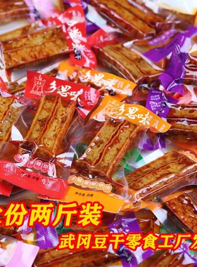 过年湖南邵阳武冈特产豆干年货零食小吃休闲食品麻辣味香辣散装