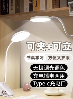 typec夹式小台灯床头灯学习专用学生宿舍led护眼充电卧室插电电池