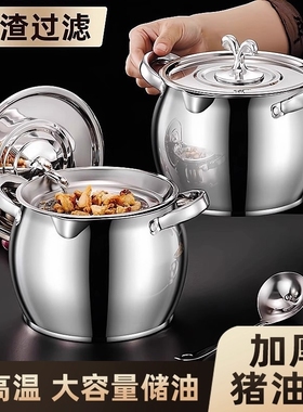 双耳猪油桶不锈钢滤网猪油锅带盖家用耐高温防烫猪油罐过滤油渣