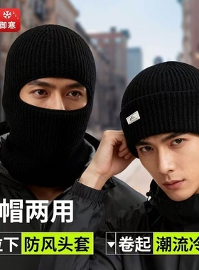 帽子男士巴拉克拉法头套秋冬黑色毛线针织保暖冷帽防风护脸面罩女