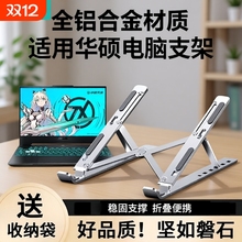 适用华硕笔记本电脑支架散热支架托架铝合金天选4无畏pro15灵耀14立式增高便携升降桌面悬空游戏本大尺寸架子