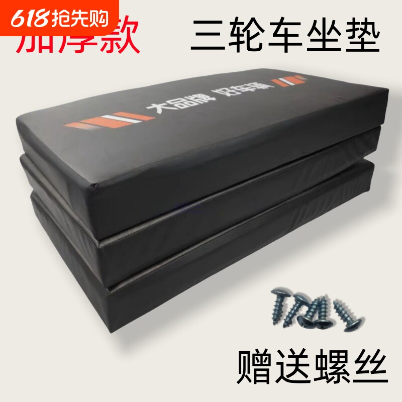 电动三轮车座垫坐垫套坐板座板通用垫子坐包防雨防晒拉货车摩托车