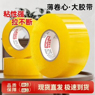 透明胶带高粘度不易断大号黄胶带快递打包封箱带加宽6cm封口胶布胶纸大卷强力切割器特价批厂家直销强粘胶带