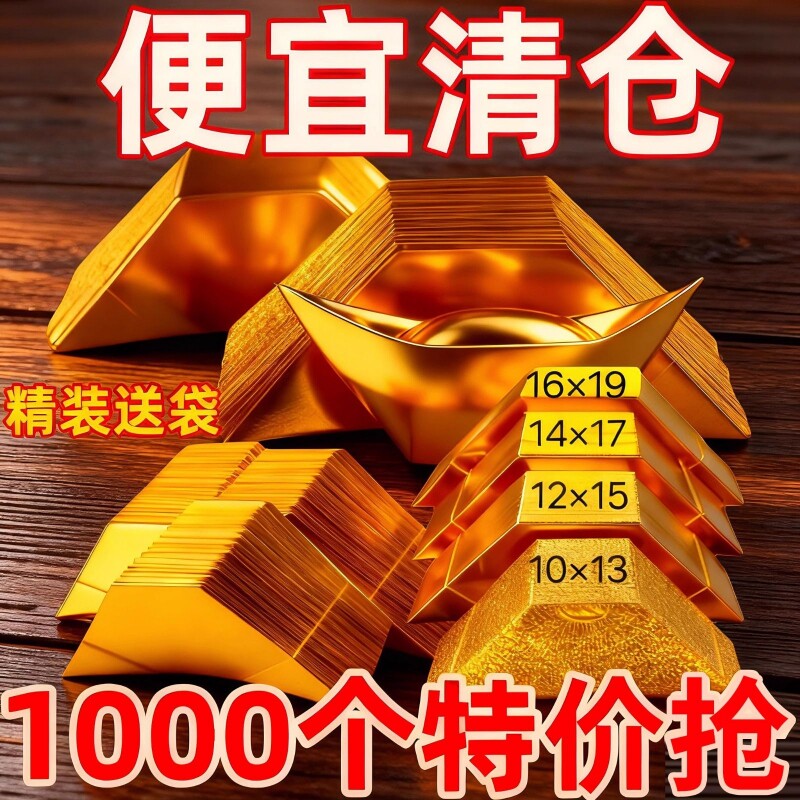 金元宝批发半成品十月一送寒衣银元宝手工折纸金纸锡箔纸加厚切角金条