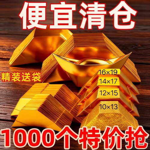 金元宝批发半成品十月一送寒衣银元宝手工折纸金纸锡箔纸加厚切角金条金砖元宝整箱包邮万两折叠纸张金箔