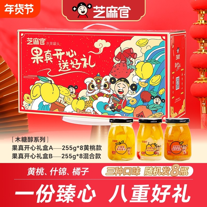 芝麻官木糖醇黄桃罐头礼盒装新鲜水果罐头新年礼盒装送礼春节年货