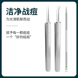 去黑头铲镊子超细挤暗疮痘高精密美容院专用工具 细胞夹粉刺针套装