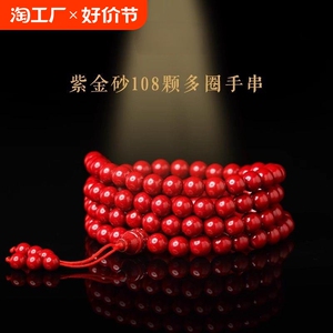 高含量紫金砂手链108颗男女款朱砂多圈手串念珠手持吉祥520礼物