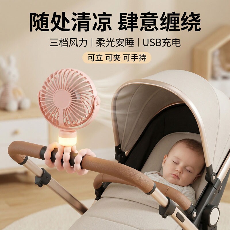 婴儿车风扇宝宝推车八爪鱼便携式迷你小型可充电扇宿舍夹式静2026
