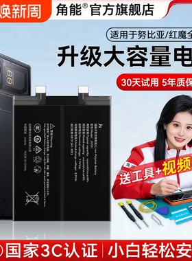 角能适用红魔8pro电池9pro+原装6pro/6spro/7spro努比亚z40pro/z50spro大容量1代mars/3s/5g/x手机z60ultra十