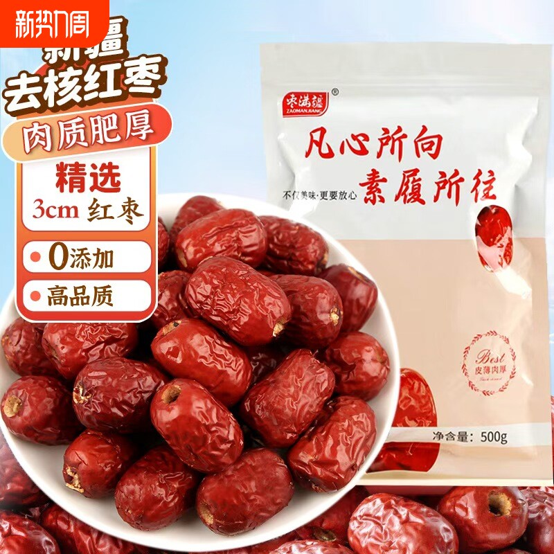 枣满疆-新疆若羌无核红枣去核灰枣免洗无籽泡茶500克/袋打豆浆