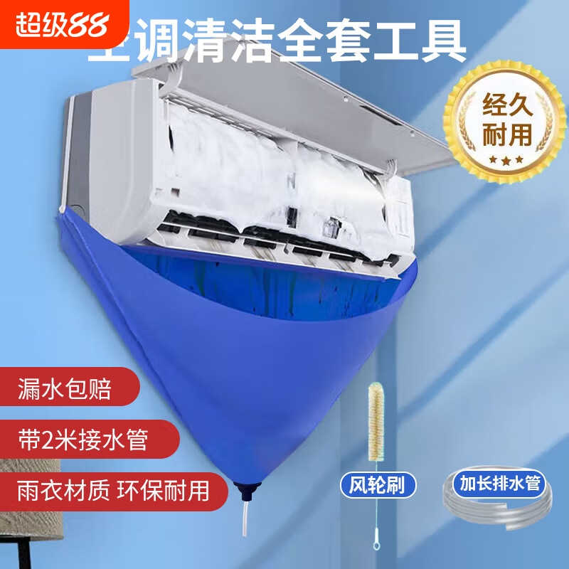 【专业清洁】清洗空调接水罩工具