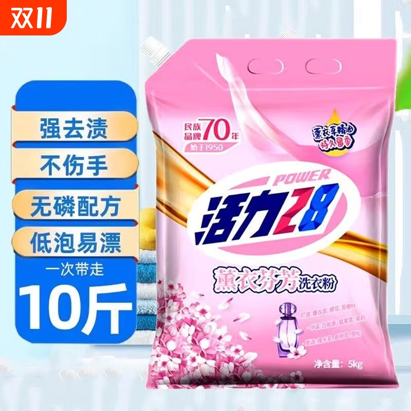 一物一码活力28洗衣粉薰衣草持久留香强力去污家用10斤山茶花衣物