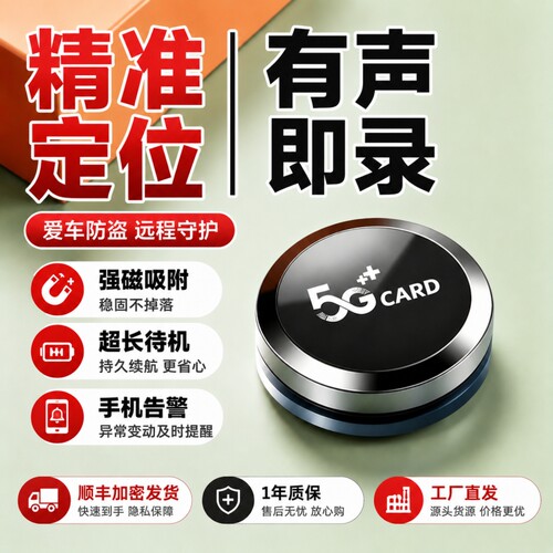 5g车载录音笔高清听音追跟踪