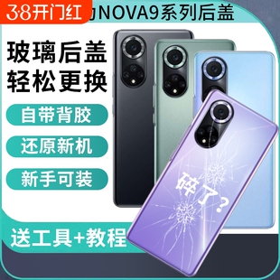 适用于华为Nova9后盖hinova9后壳玻璃Nova9pro电池盖后屏Nova9SE手机外屏背壳替换维修