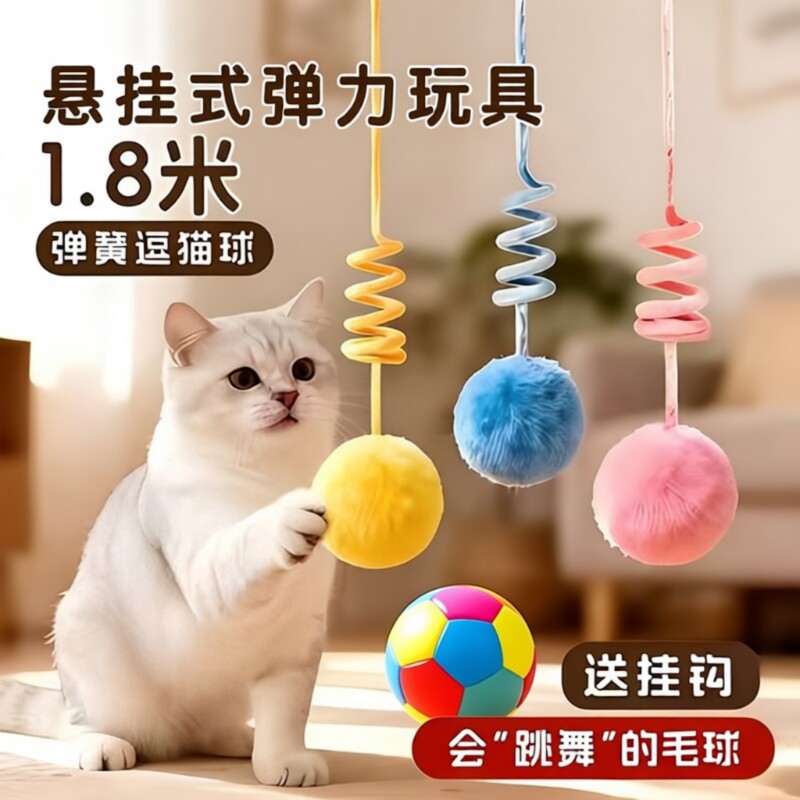猫玩具自嗨解闷荡秋千兔毛球吸盘弹力绳逗猫棒弹簧猫咪用品悬挂