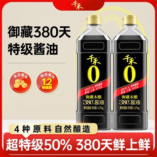 千禾0御藏本酿380天1.17kg500ml酿造酱油生抽特级凉拌零添加正品