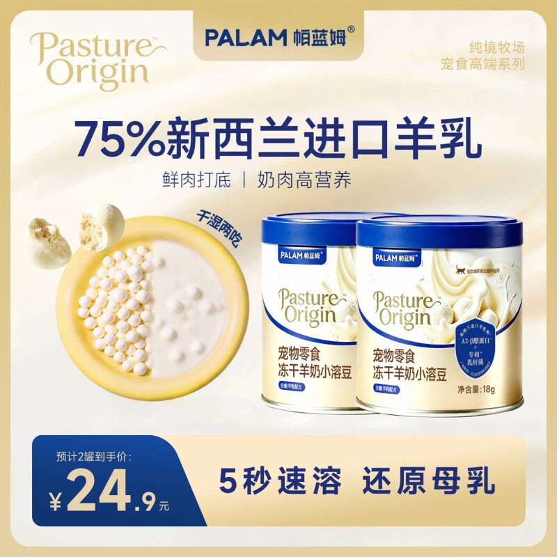 【上新】parlmu帕蓝姆猫零食猫咪主食冻干羊奶溶豆成幼猫脆块猫粮