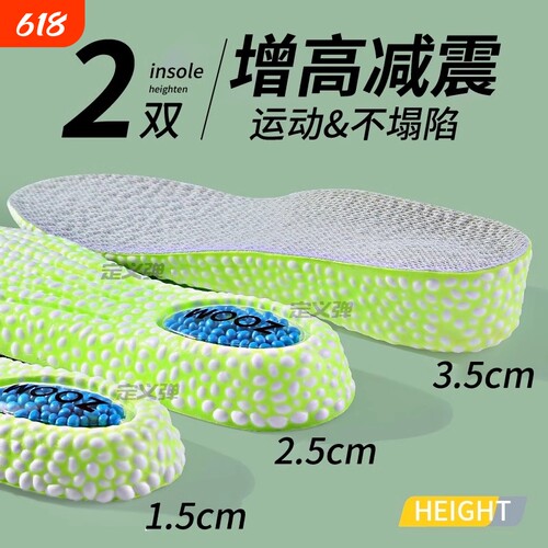 【应季爆品】塌陷包退增高鞋垫