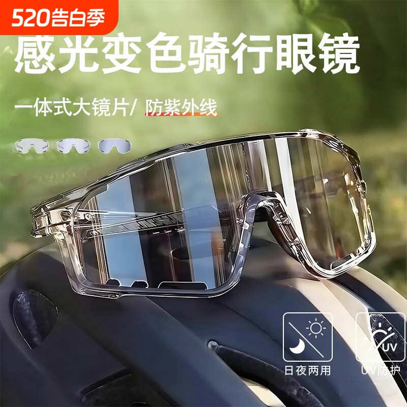 骑行护目镜防风眼镜变色日夜两用骑户外运动跑步偏光高清夜视夜间