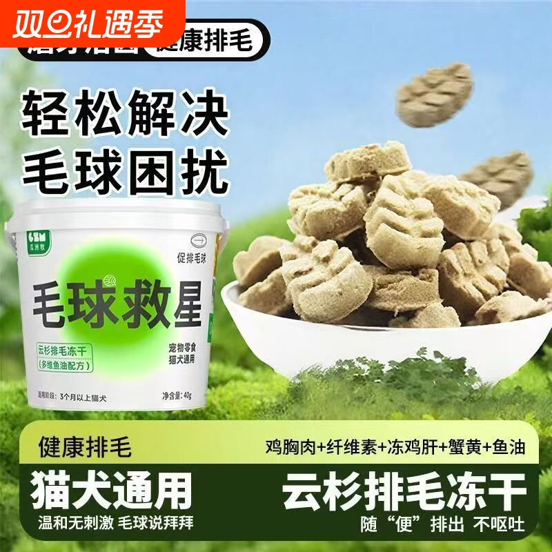 冻干猫零食毛球克星磨牙猫草排毛化球片鱼油化毛膏云杉鸡肉粒洁齿