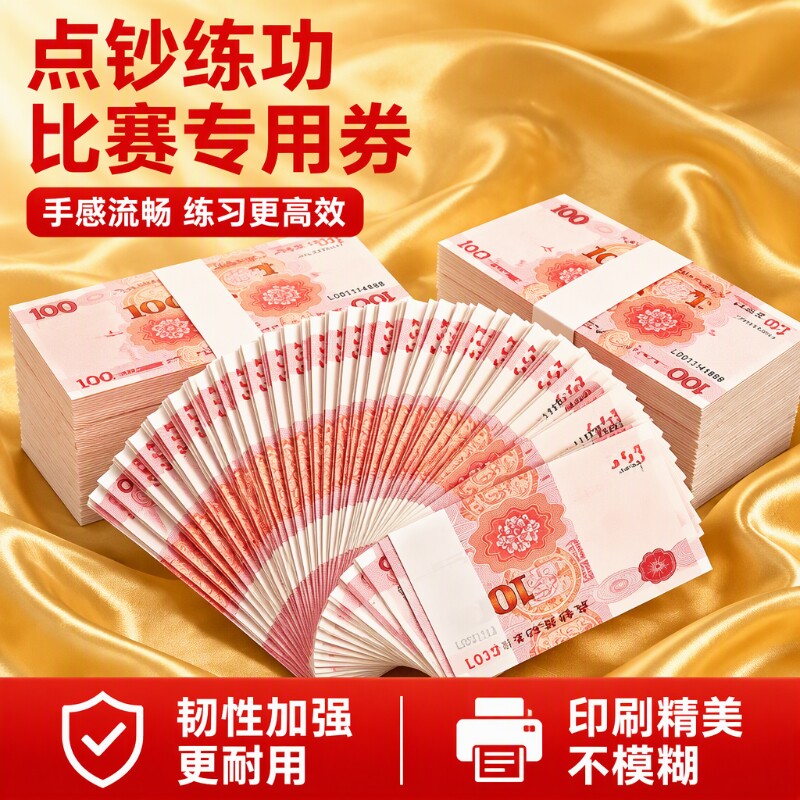 点钞练功钞练功券100元卷银行学校比赛订婚彩钱套红包钱套喜字封条结婚专用一万元喜道具百元钱带2026封新款