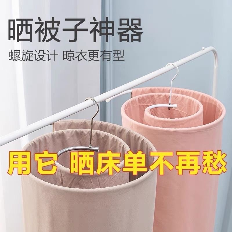 晒被子神器螺旋式晾衣架阳台家用不锈钢旋转挂床单被罩专用大衣架