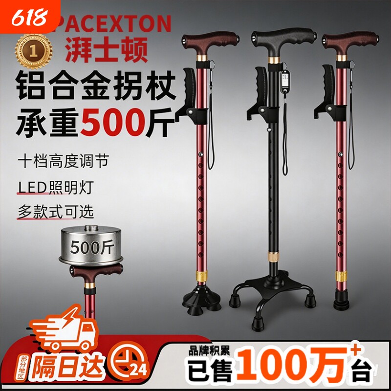 拐杖拐棍防滑手杖拄拐杖轻便四脚拐杖带灯照明可伸缩可调节高度