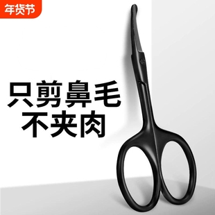 鼻毛专用剪刀男士修剪器套装鼻孔剃刮清理神器圆头手动小剪子