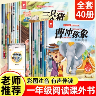 适合4到6岁以上孩子 6岁带拼音老师推荐 童话故事书幼儿园大班书籍幼小衔接读物注音睡前 一年级阅读课外书必读儿童绘本3 全套40册