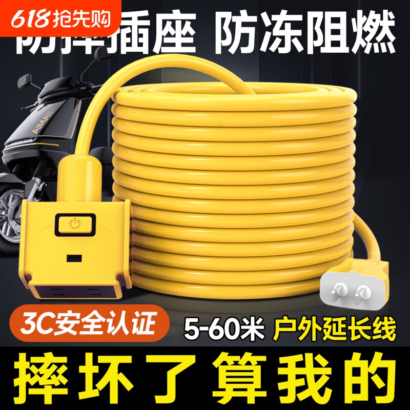 电动车充电延长线插座户外防水插大功率插排电源接线板带线2/50米