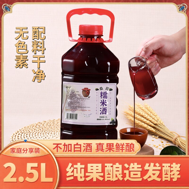 糯米酒原浆桑椹酒纯果酒米酒农家自酿桂花甜酒酒酿月子酒桑葚白酒