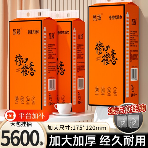 原生木浆】20大提5600张悬挂抽纸
