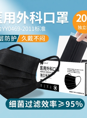 口罩一次性医疗黑色医用外科正品成人女高颜值独立包装官方旗舰店