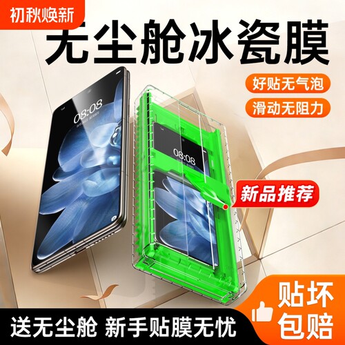 适用于小米折叠屏冰瓷膜带无尘舱
