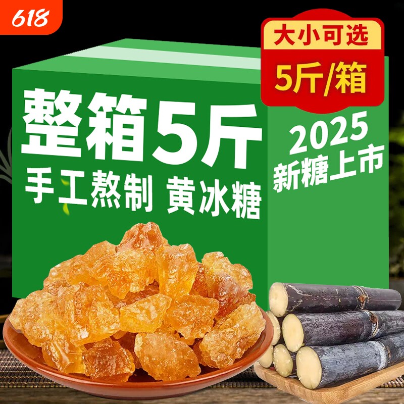 云南老黄冰糖纯甘蔗手工熬制优级土冰糖块无添加罐装袋装8斤批发