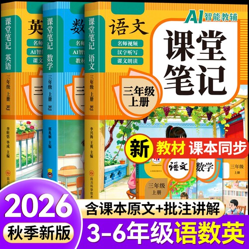 2026年新版课堂笔记一年级二年级