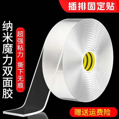 纳米双面胶高粘度强力排插固定器