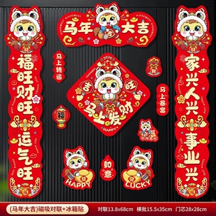 新春门贴新年过年2026新款对联马年春节大门装饰春联家用