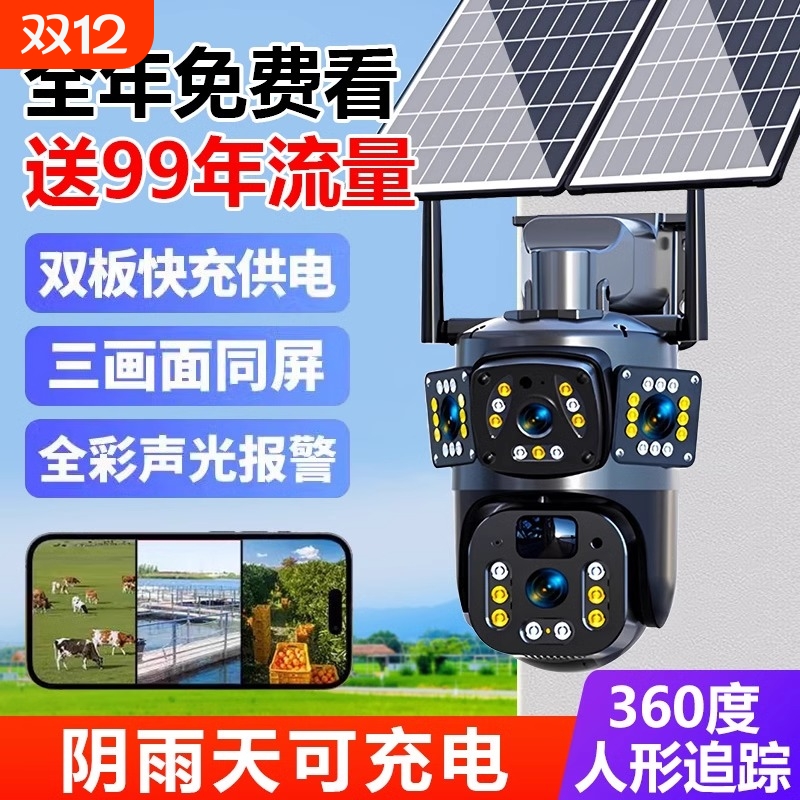 【送99年流量】免充值太阳能监控