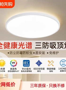 led吸顶灯卧室2025新款现代儿童三防灯客厅灯具阳台遥控厨房护眼