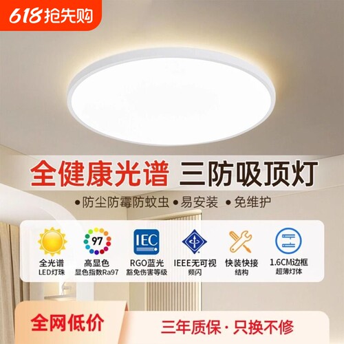 led吸顶灯卧室2025新款现代儿童三防灯客厅灯具阳台遥控厨房护眼