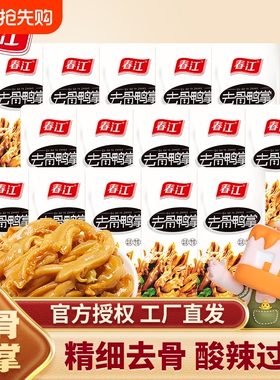 春江鸭爪鸭掌去骨泡椒22g*10脱骨鸭肉卤味网红零食休闲即食品批发